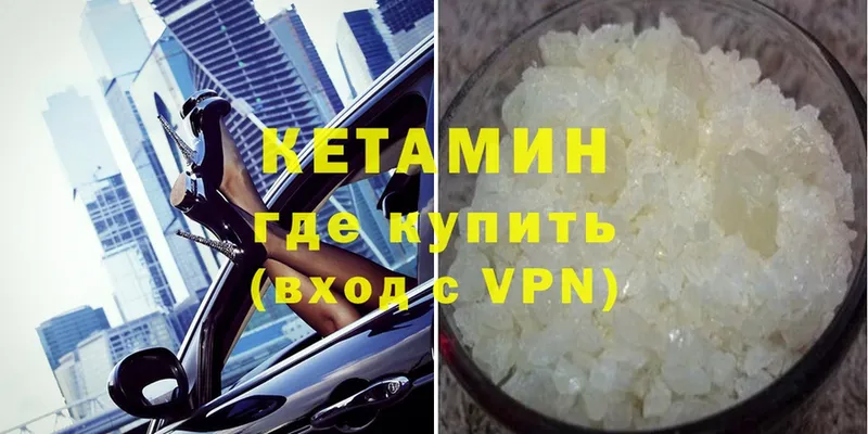 Кетамин ketamine  Правдинск 